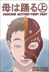 Dancing Mother Vol.1 Part 1